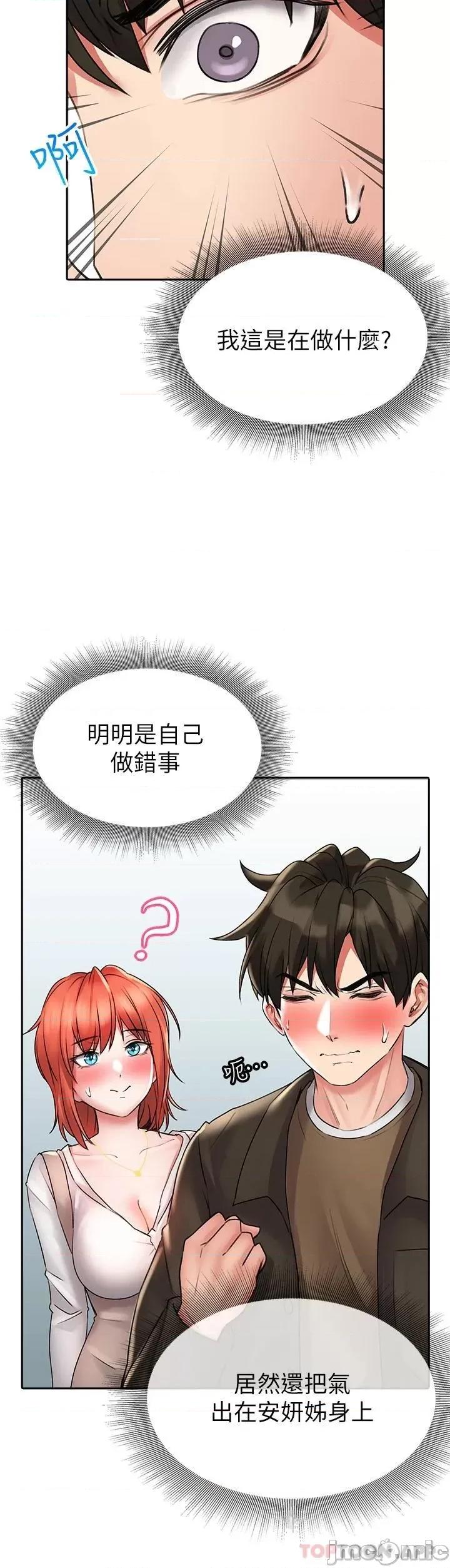 小心你后面♥ 小心你后面♥-第17话 第33页