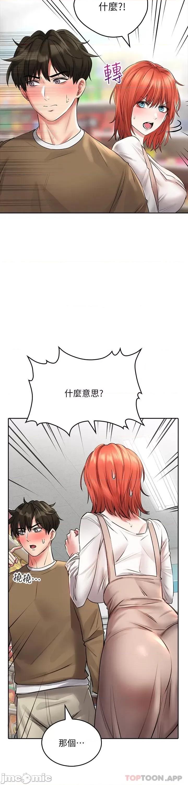 小心你后面♥ 小心你后面♥-第18话 第2页