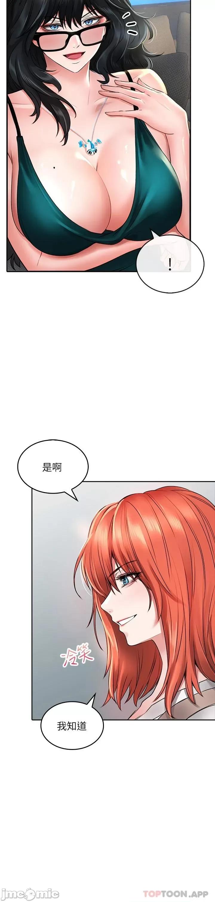 小心你后面♥ 小心你后面♥-第18话 第25页