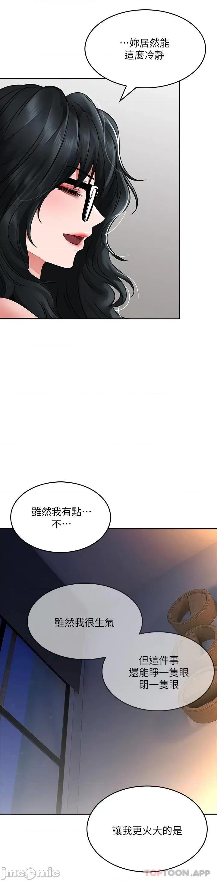 小心你后面♥ 小心你后面♥-第18话 第26页