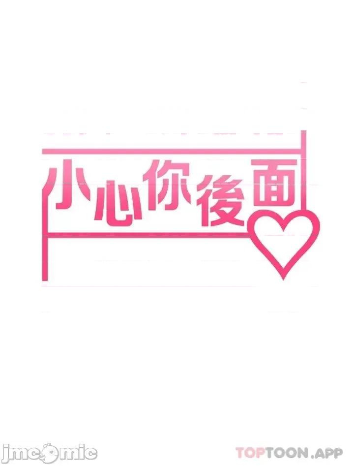 小心你后面♥ 小心你后面♥ 19 第5页