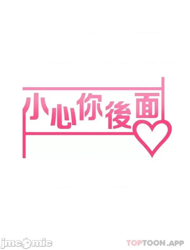 小心你后面♥ 小心你后面♥ 20 第5页