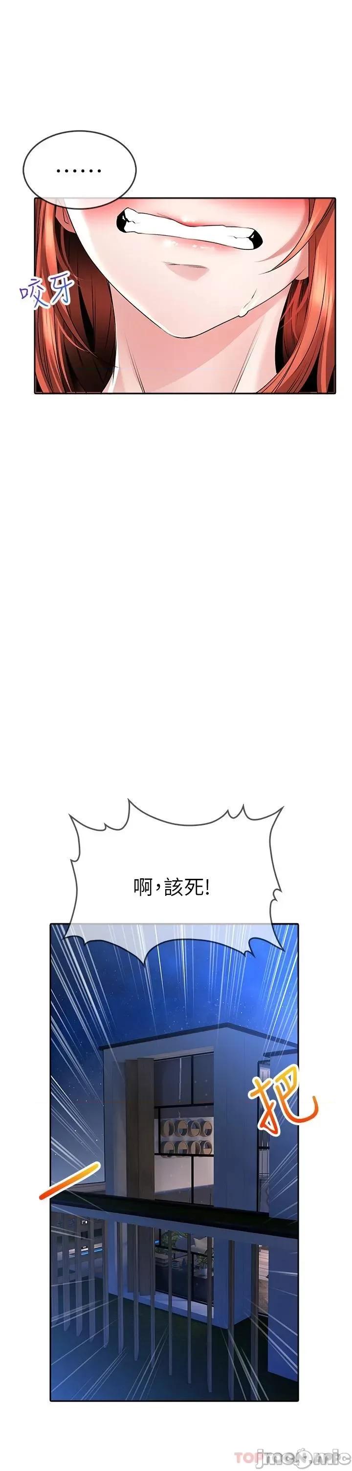小心你后面♥ 小心你后面♥ 20 第29页