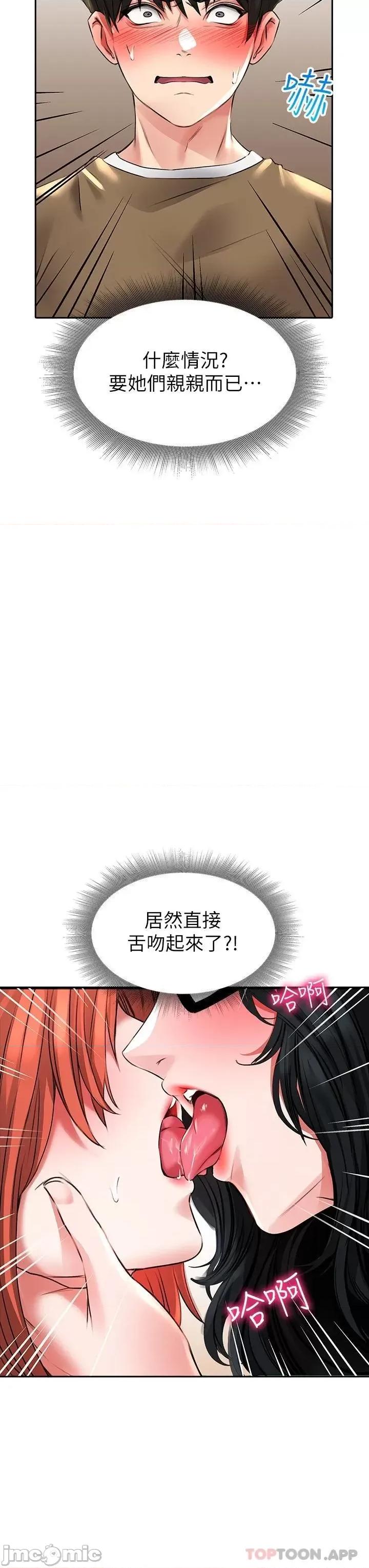 小心你后面♥ 小心你后面♥ 20 第33页