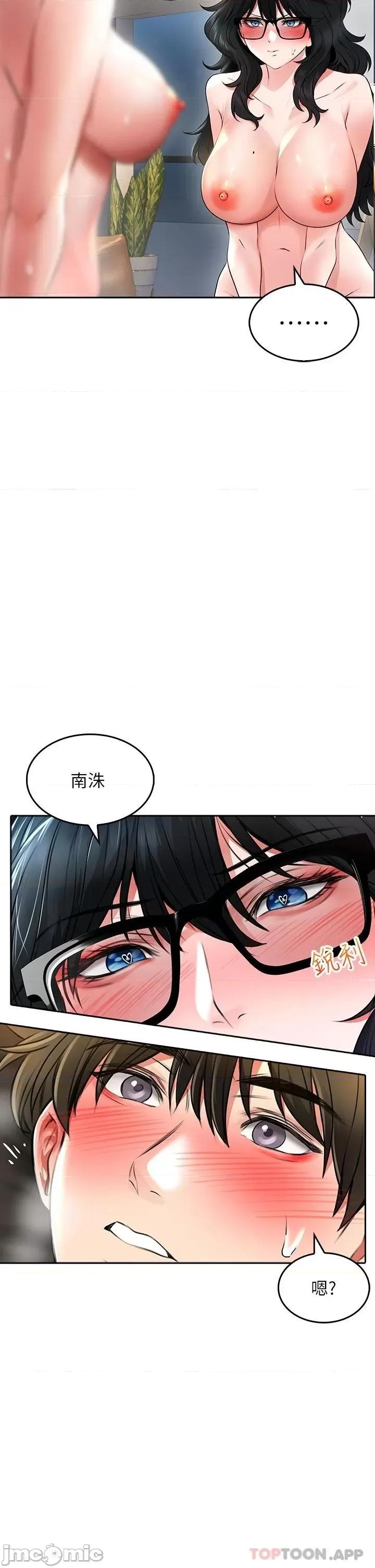 小心你后面♥ 小心你后面♥ 第21话 - 双双高潮的亲子蜜穴 第13页