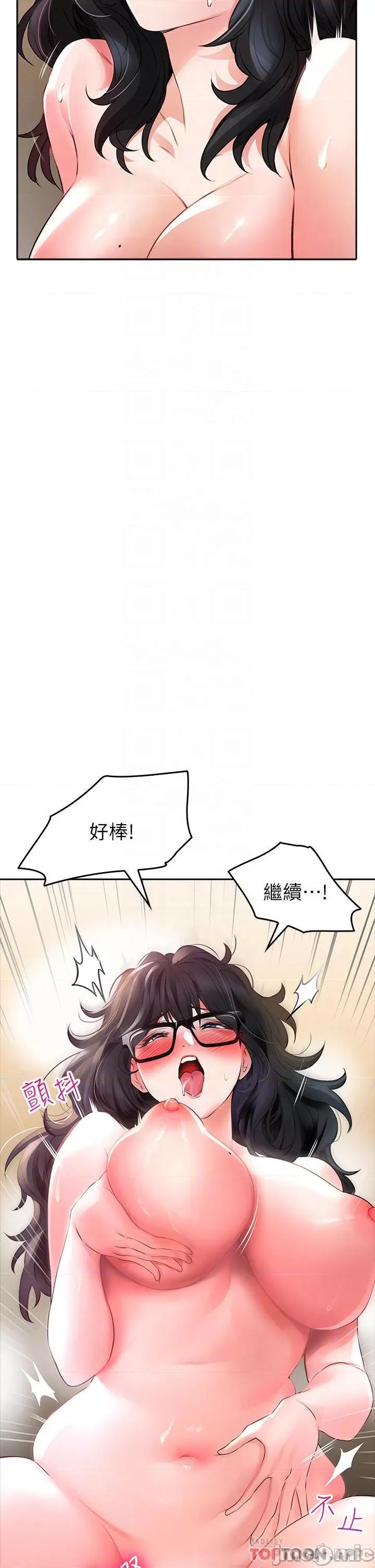 小心你后面♥ 小心你后面♥ 第21话 - 双双高潮的亲子蜜穴 第18页