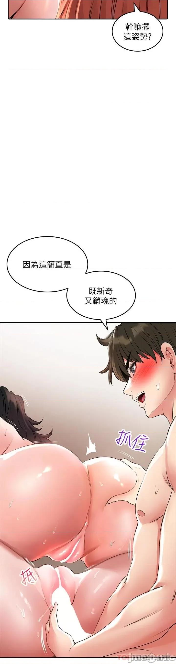 小心你后面♥ 小心你后面♥ 第21话 - 双双高潮的亲子蜜穴 第31页
