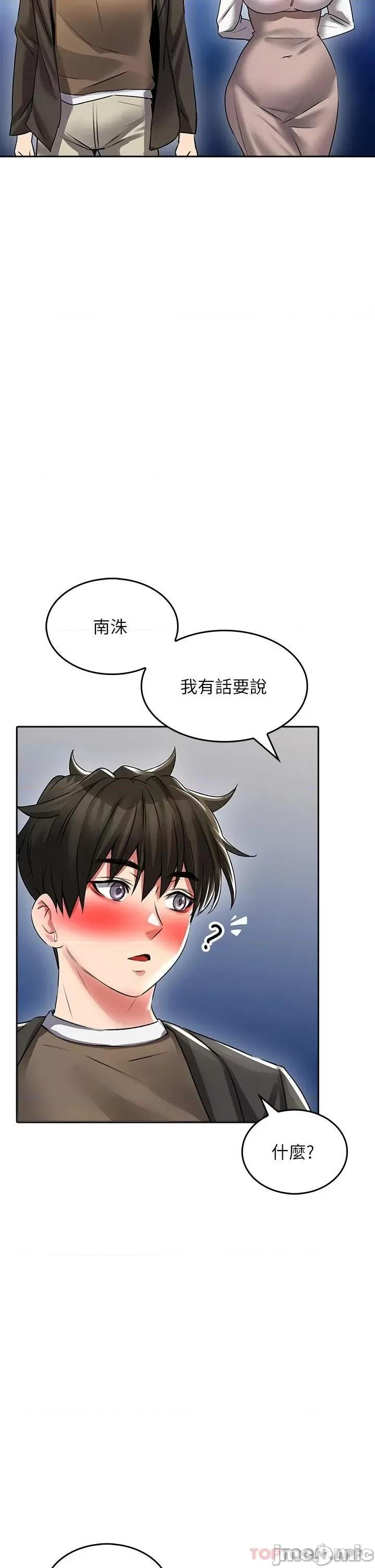 小心你后面♥ 小心你后面♥ 第21话 - 双双高潮的亲子蜜穴 第45页