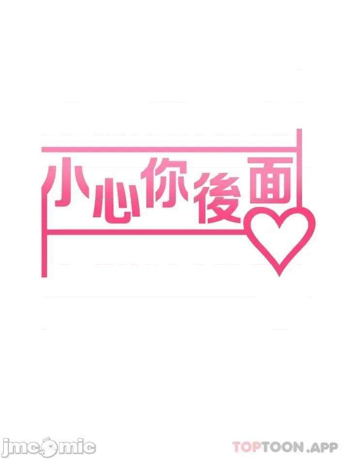 小心你后面♥ 小心你后面♥ 22 第3页