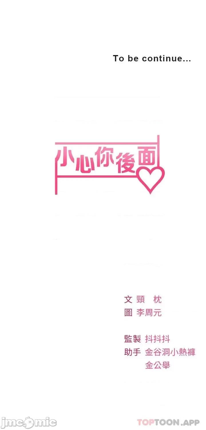 小心你后面♥ 小心你后面♥ 22 第39页