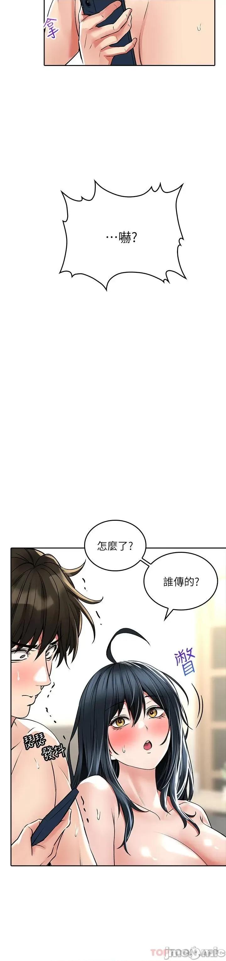 小心你后面♥ 小心你后面♥ 最终话 - 最后抉择 第13页