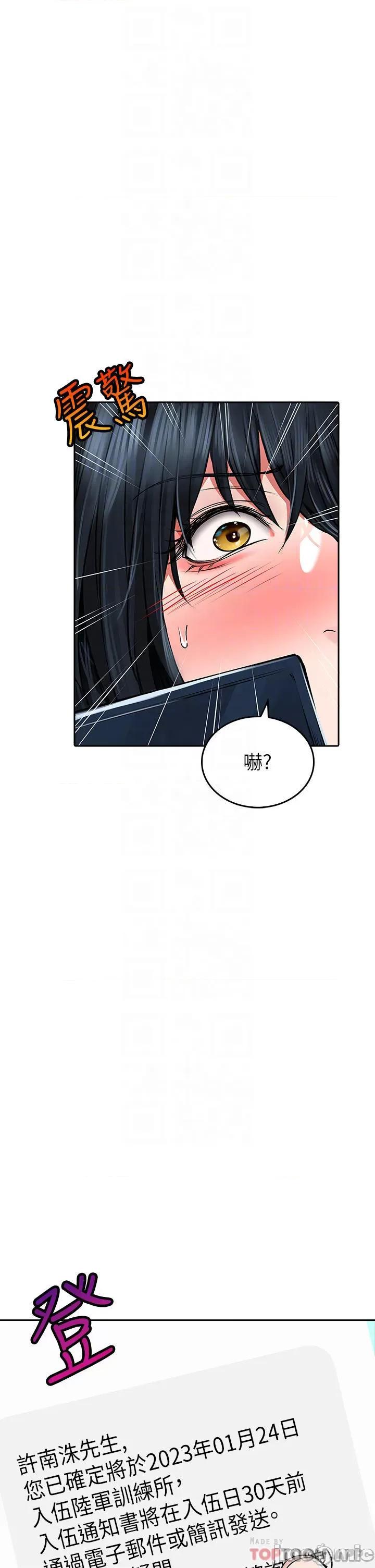 小心你后面♥ 小心你后面♥ 最终话 - 最后抉择 第14页