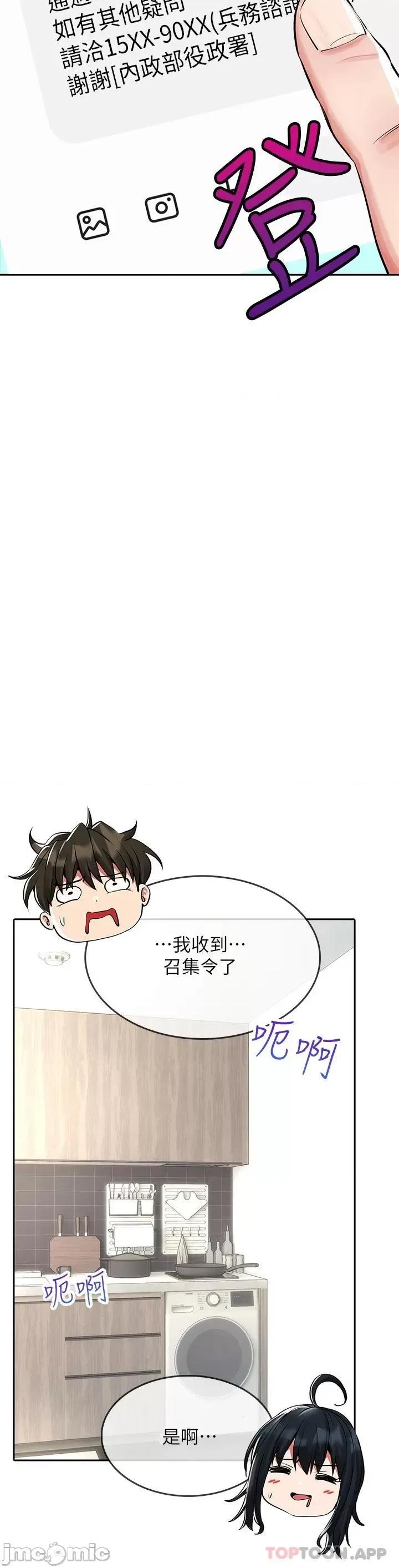 小心你后面♥ 小心你后面♥ 最终话 - 最后抉择 第15页