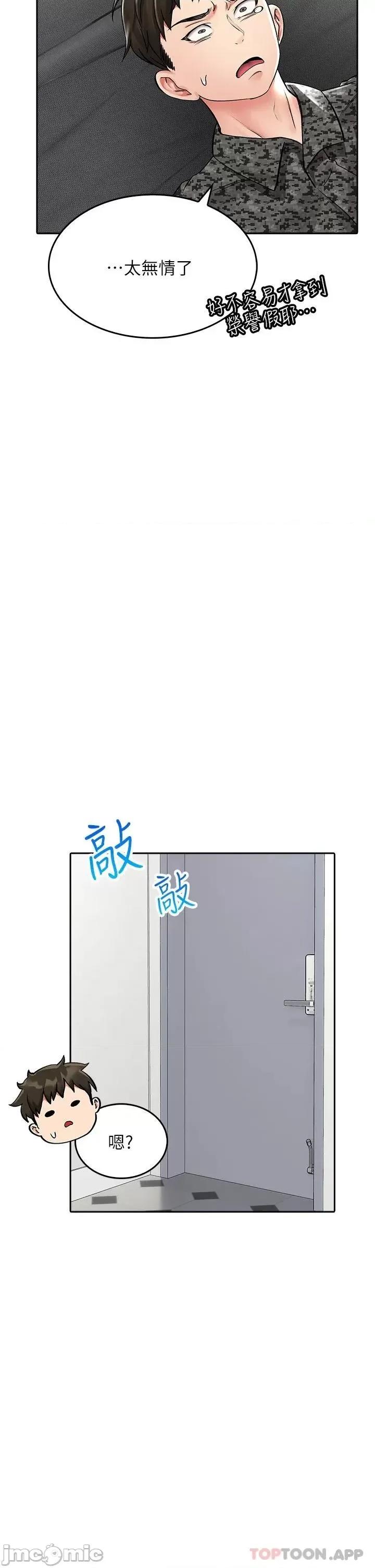 小心你后面♥ 小心你后面♥ 最终话 - 最后抉择 第24页