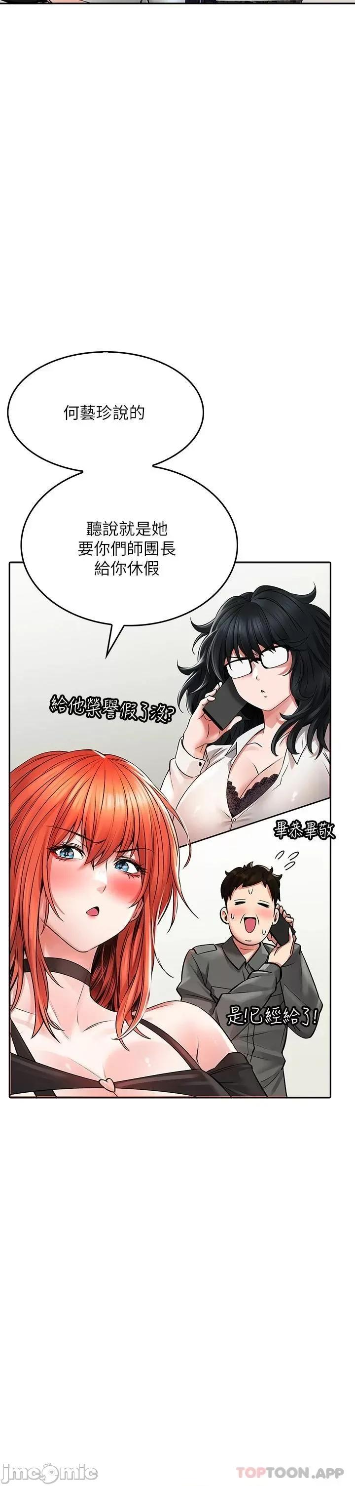 小心你后面♥ 小心你后面♥ 最终话 - 最后抉择 第29页