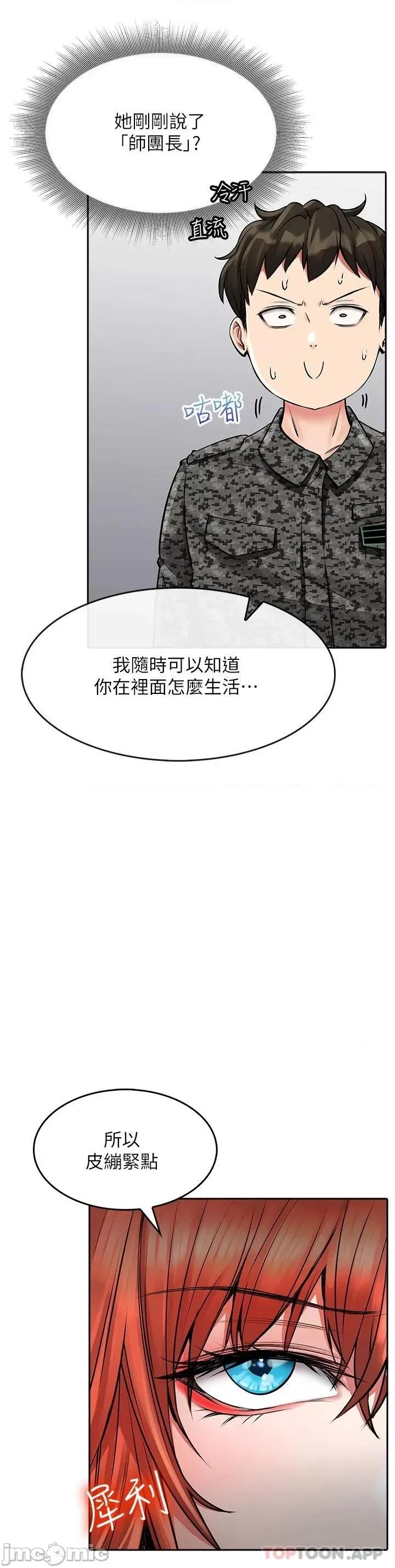 小心你后面♥ 小心你后面♥ 最终话 - 最后抉择 第30页