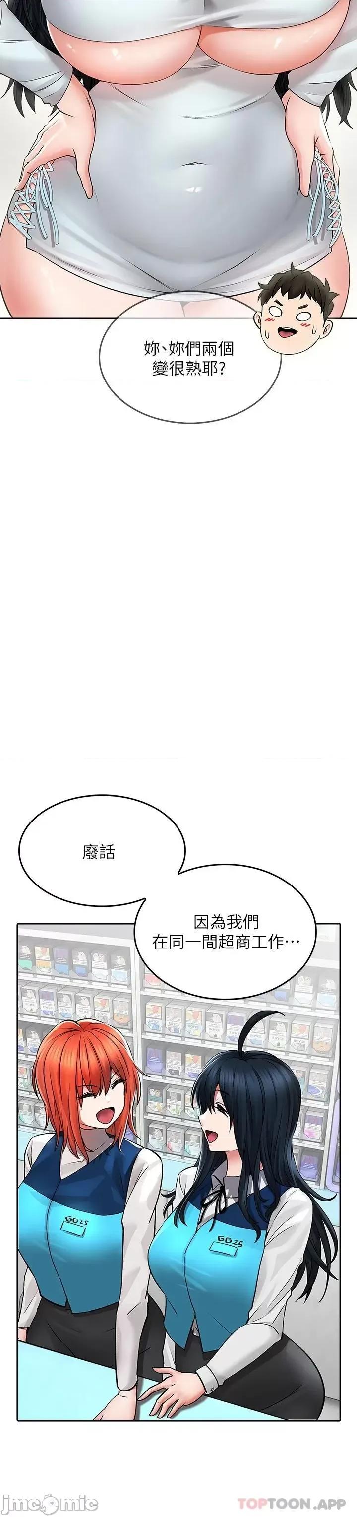 小心你后面♥ 小心你后面♥ 最终话 - 最后抉择 第33页