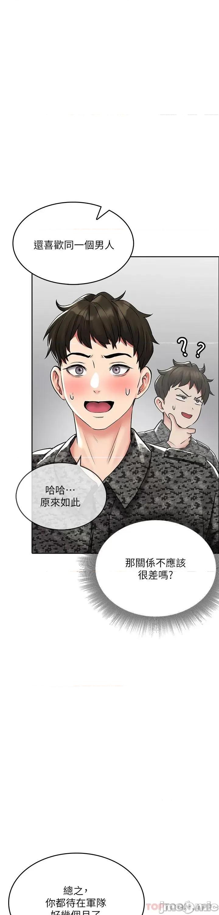小心你后面♥ 小心你后面♥ 最终话 - 最后抉择 第34页