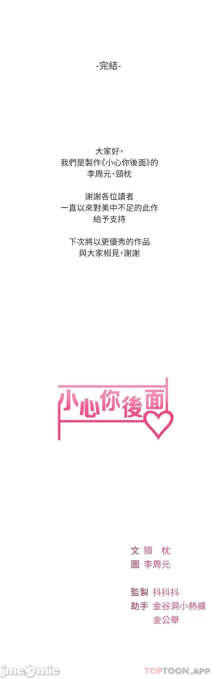 小心你后面♥ 小心你后面♥ 最终话 - 最后抉择 第51页