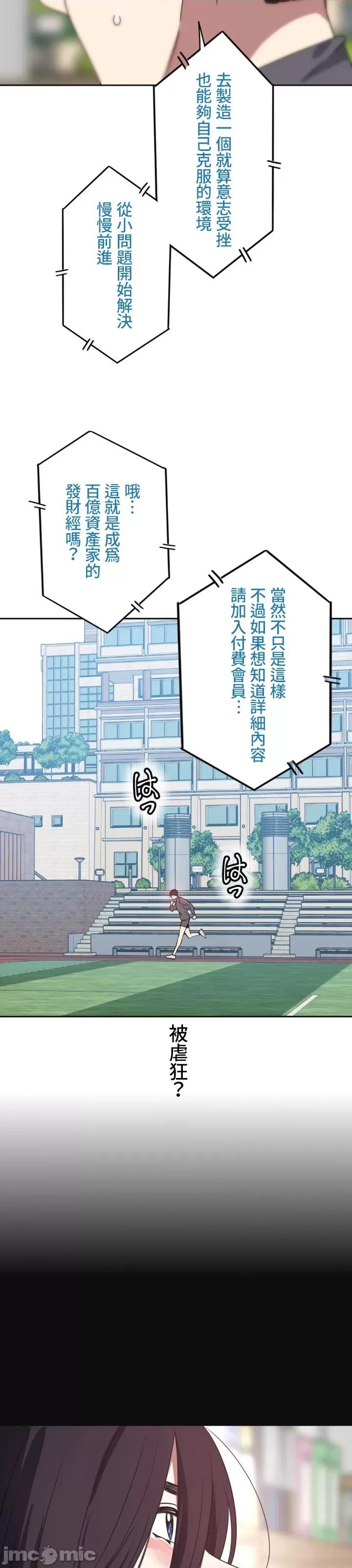 难攻不落的女孩是系上最M的变态！？ 难攻不落的女孩是系上最M的变态！？ 2 第2页