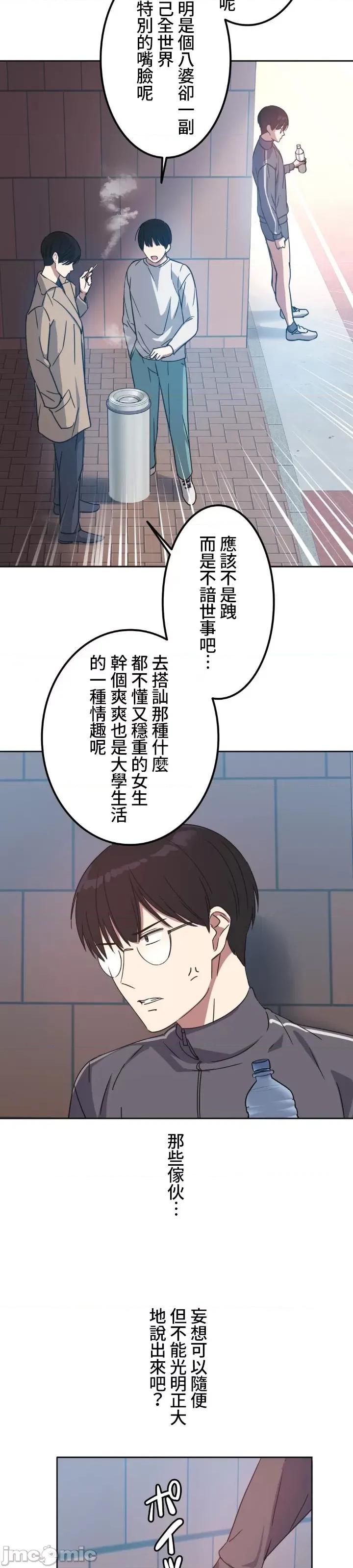 难攻不落的女孩是系上最M的变态！？ 难攻不落的女孩是系上最M的变态！？ 2 第6页