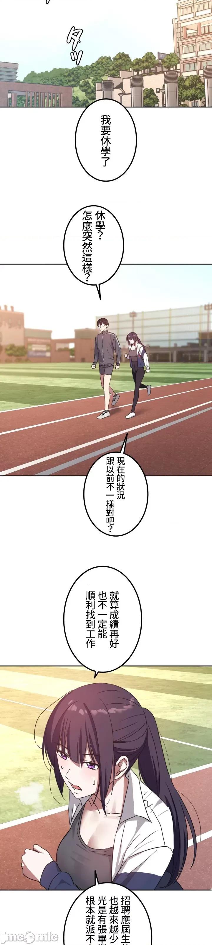 难攻不落的女孩是系上最M的变态！？ 难攻不落的女孩是系上最M的变态！？ 2 第11页