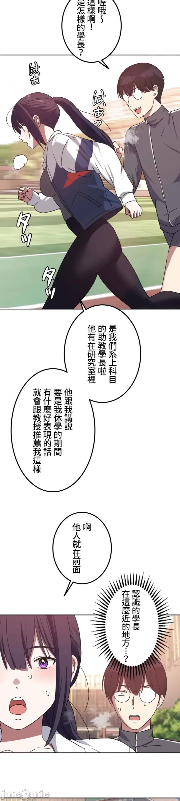 难攻不落的女孩是系上最M的变态！？ 难攻不落的女孩是系上最M的变态！？ 2 第13页