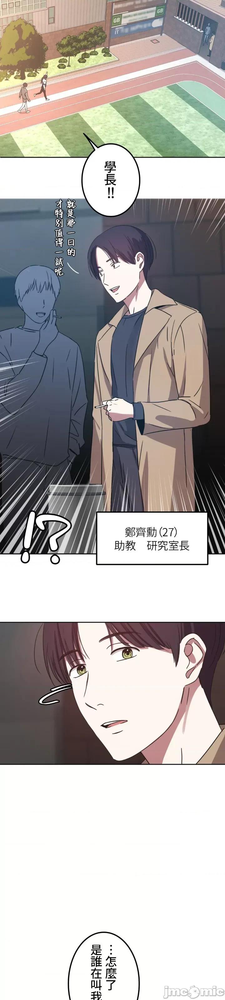 难攻不落的女孩是系上最M的变态！？ 难攻不落的女孩是系上最M的变态！？ 2 第14页