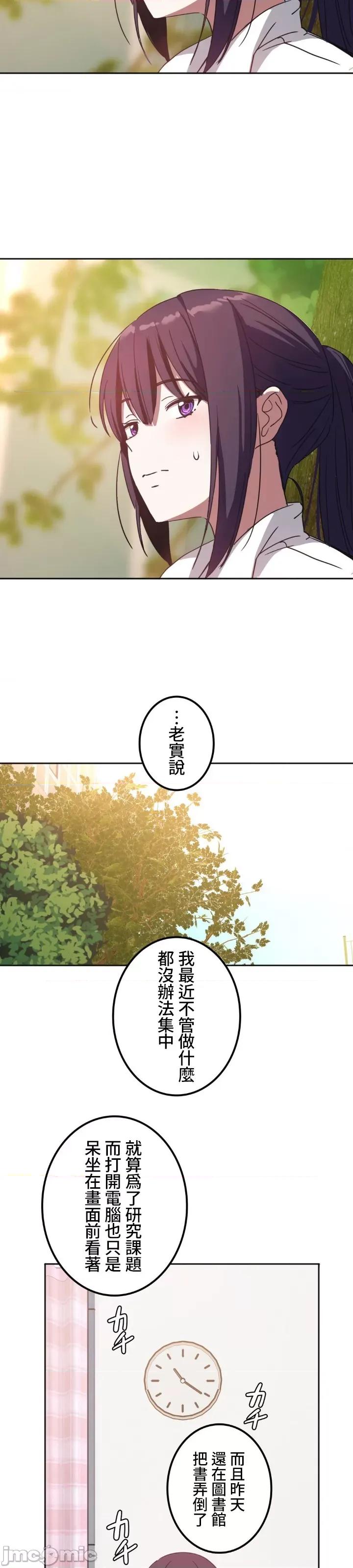 难攻不落的女孩是系上最M的变态！？ 难攻不落的女孩是系上最M的变态！？ 2 第18页