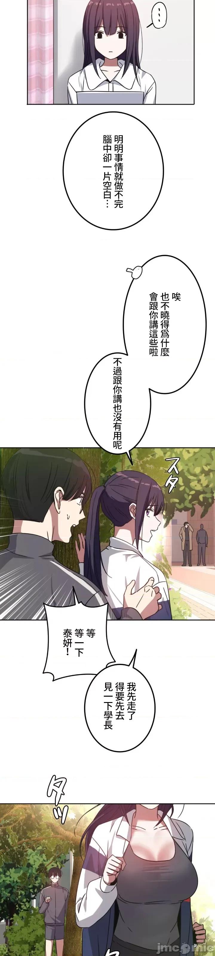 难攻不落的女孩是系上最M的变态！？ 难攻不落的女孩是系上最M的变态！？ 2 第19页