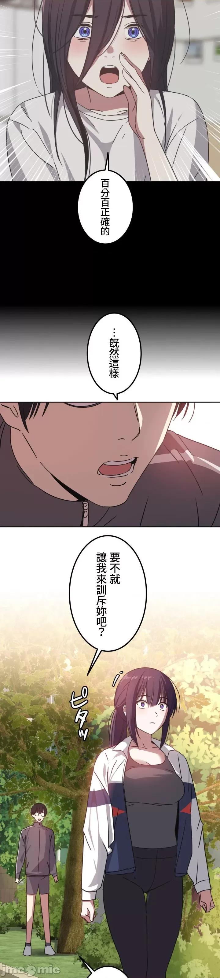 难攻不落的女孩是系上最M的变态！？ 难攻不落的女孩是系上最M的变态！？ 2 第21页