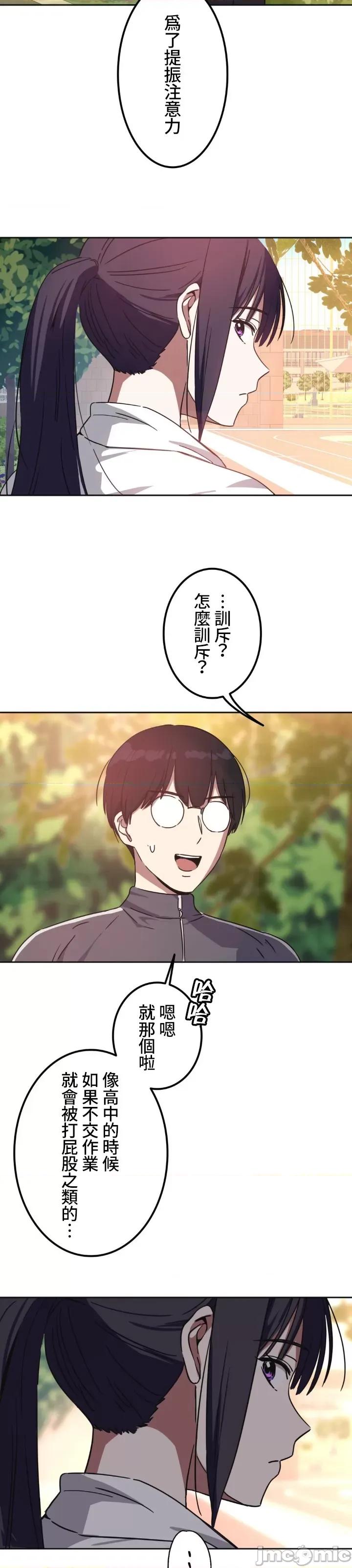 难攻不落的女孩是系上最M的变态！？ 难攻不落的女孩是系上最M的变态！？ 2 第22页