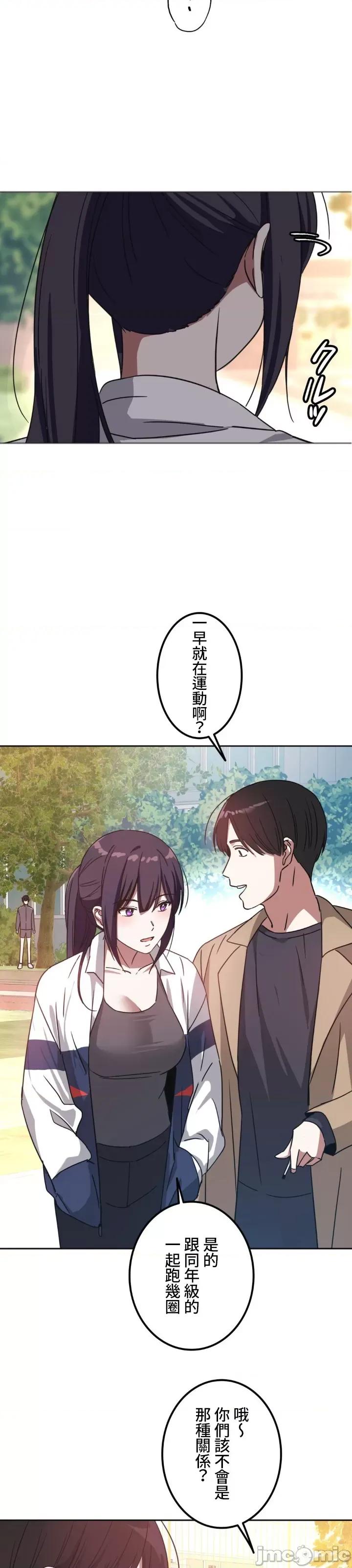 难攻不落的女孩是系上最M的变态！？ 难攻不落的女孩是系上最M的变态！？ 2 第23页