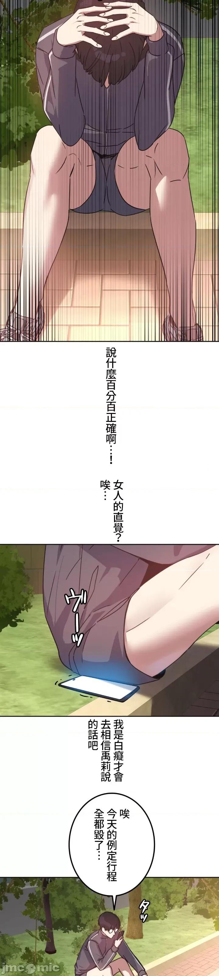 难攻不落的女孩是系上最M的变态！？ 难攻不落的女孩是系上最M的变态！？ 2 第25页