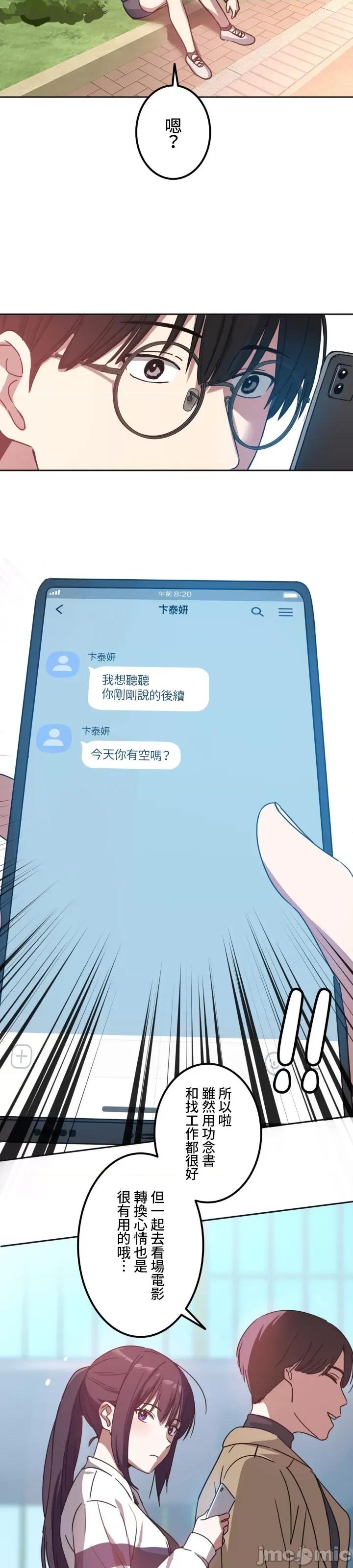 难攻不落的女孩是系上最M的变态！？ 难攻不落的女孩是系上最M的变态！？ 2 第26页