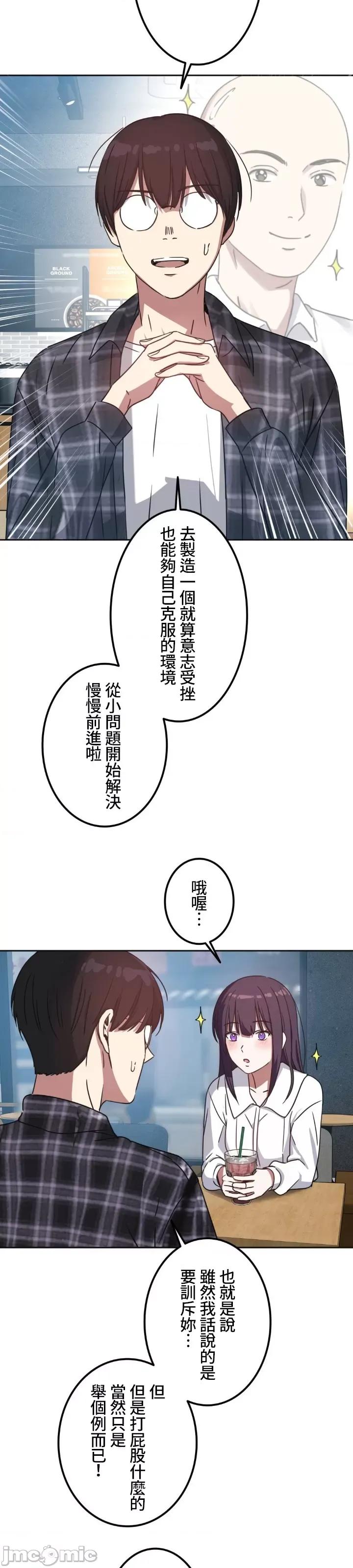 难攻不落的女孩是系上最M的变态！？ 难攻不落的女孩是系上最M的变态！？ 2 第28页