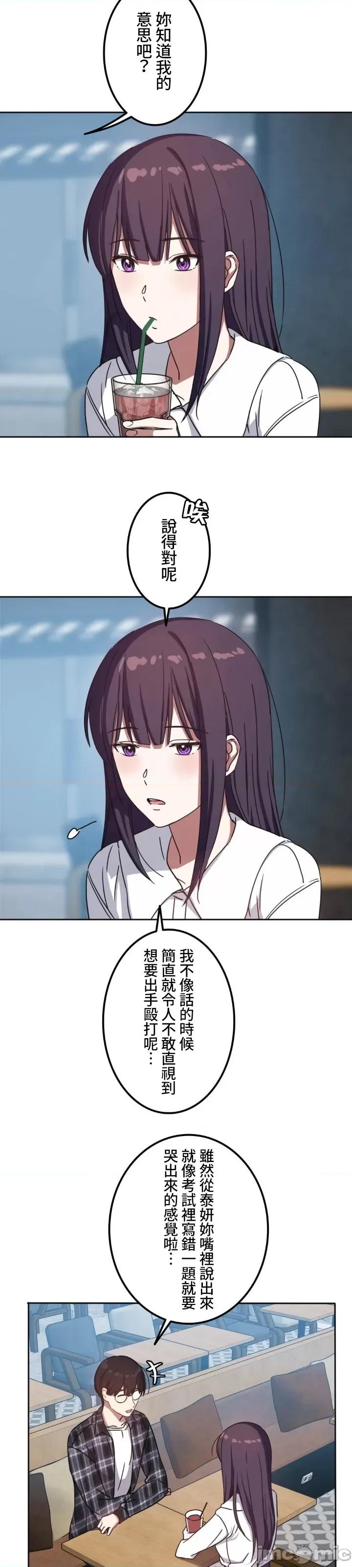 难攻不落的女孩是系上最M的变态！？ 难攻不落的女孩是系上最M的变态！？ 2 第29页