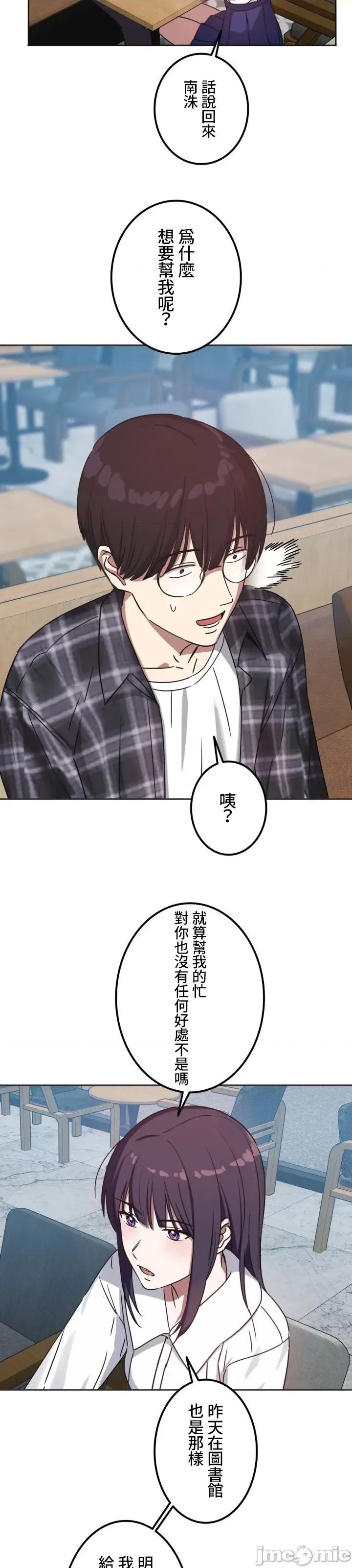 难攻不落的女孩是系上最M的变态！？ 难攻不落的女孩是系上最M的变态！？ 2 第30页