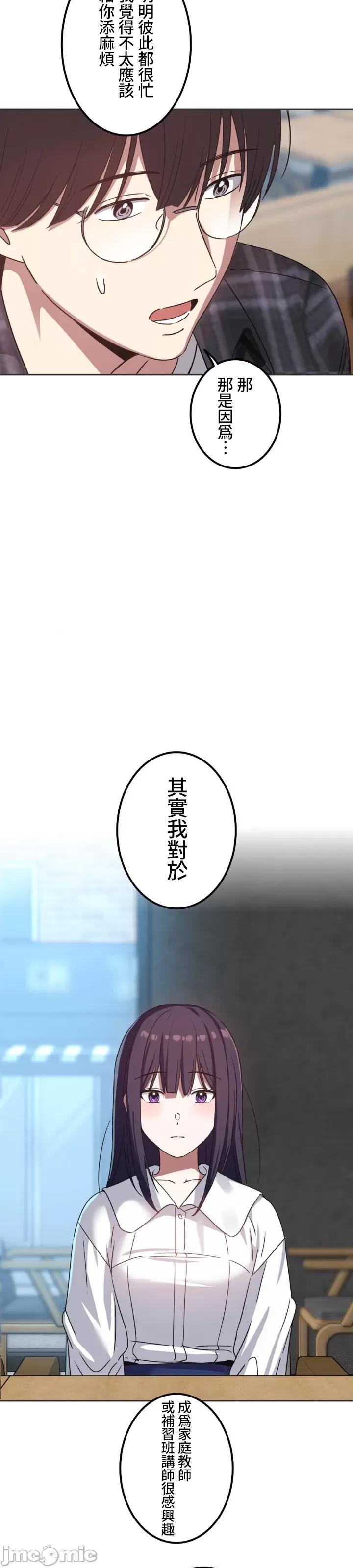 难攻不落的女孩是系上最M的变态！？ 难攻不落的女孩是系上最M的变态！？ 2 第31页