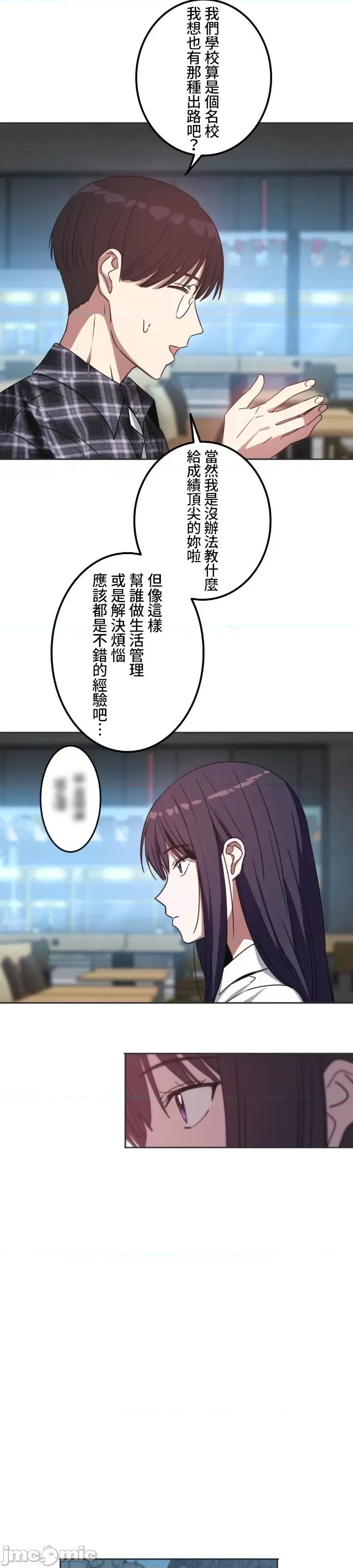 难攻不落的女孩是系上最M的变态！？ 难攻不落的女孩是系上最M的变态！？ 2 第32页