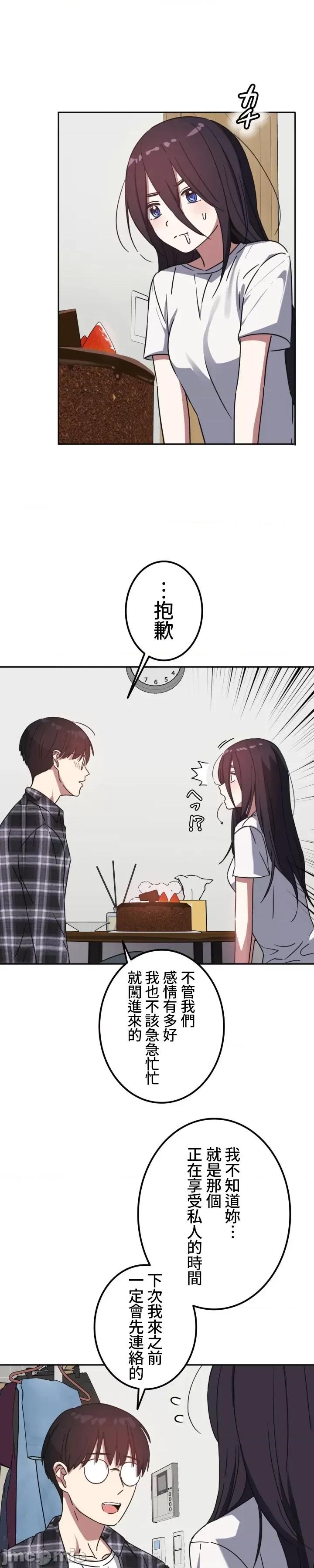 难攻不落的女孩是系上最M的变态！？ 难攻不落的女孩是系上最M的变态！？ 3 第4页