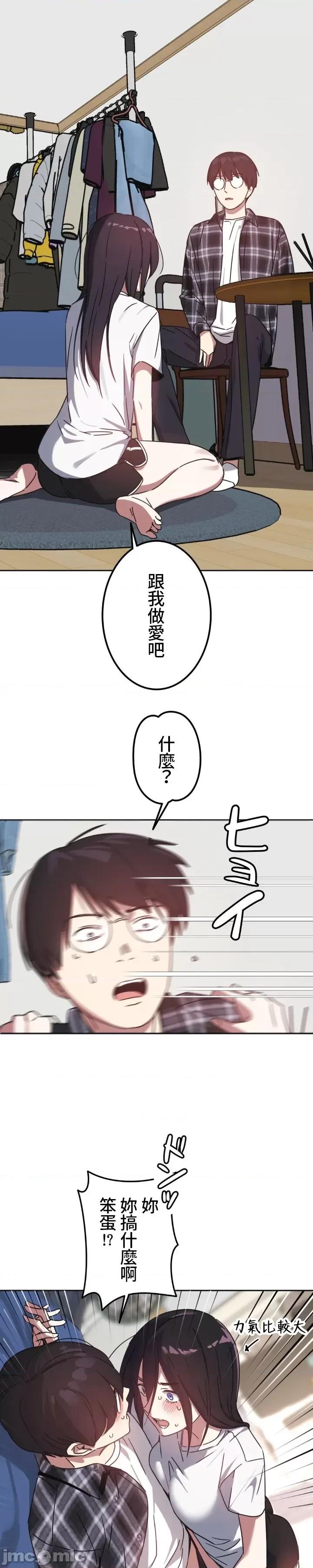 难攻不落的女孩是系上最M的变态！？ 难攻不落的女孩是系上最M的变态！？ 3 第11页