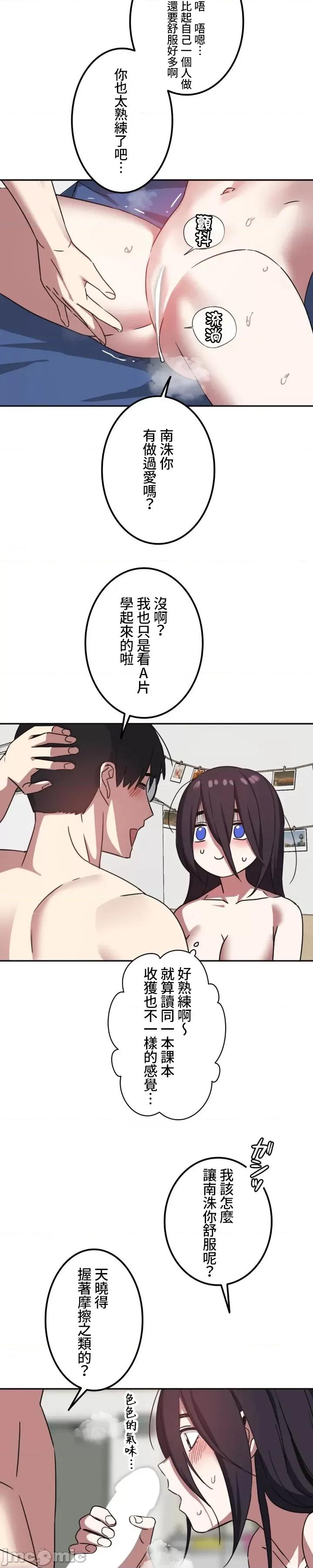 难攻不落的女孩是系上最M的变态！？ 难攻不落的女孩是系上最M的变态！？ 3 第17页