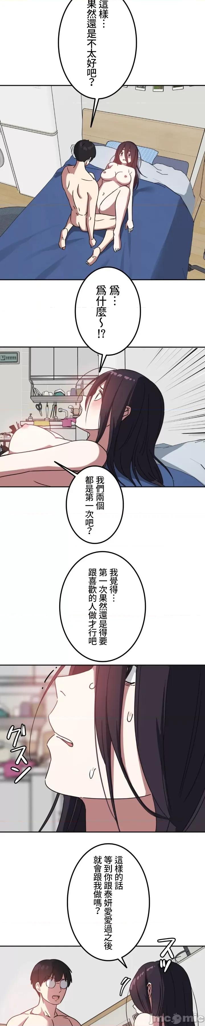 难攻不落的女孩是系上最M的变态！？ 难攻不落的女孩是系上最M的变态！？ 3 第22页