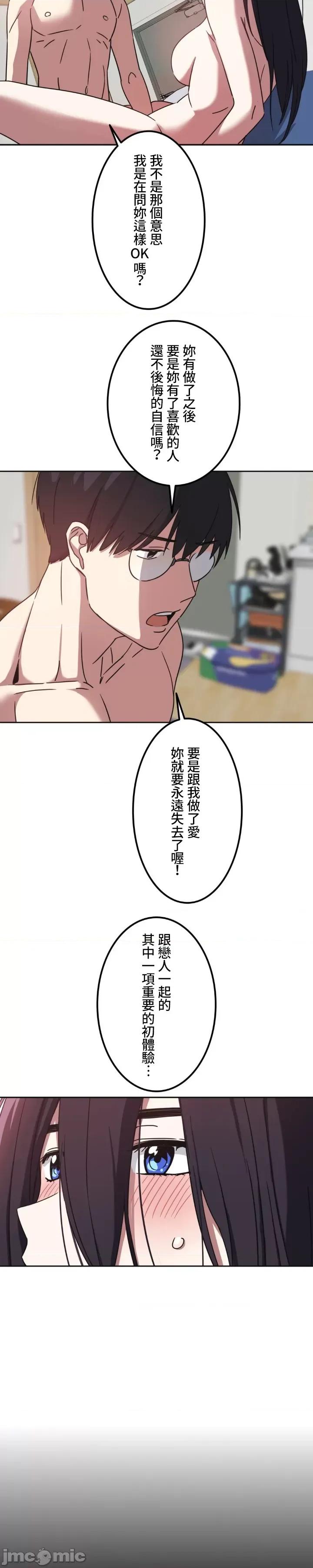 难攻不落的女孩是系上最M的变态！？ 难攻不落的女孩是系上最M的变态！？ 3 第23页