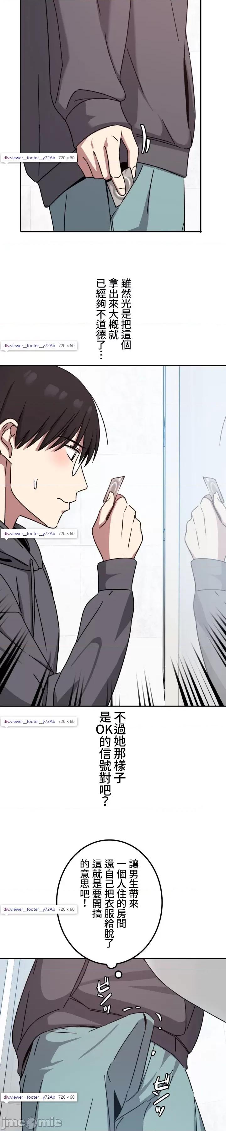 难攻不落的女孩是系上最M的变态！？ 难攻不落的女孩是系上最M的变态！？ 4 第24页
