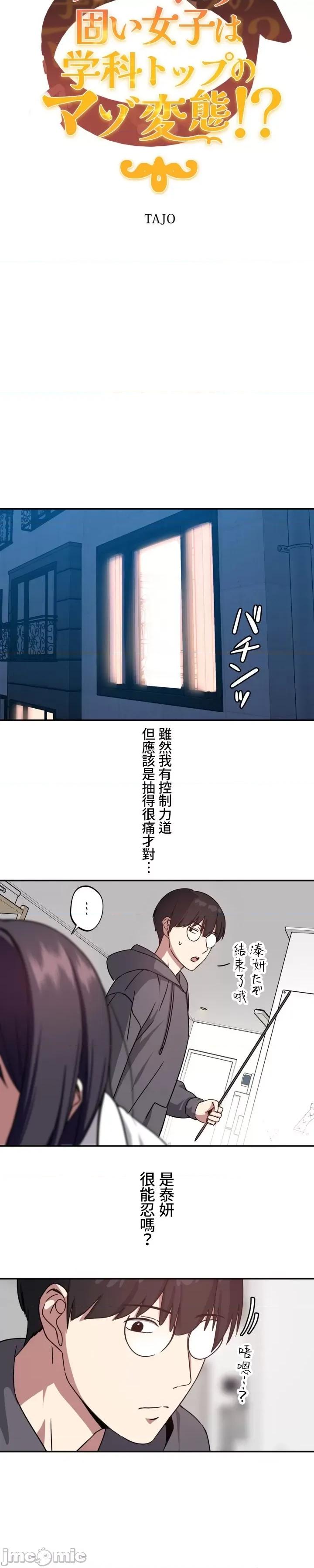 难攻不落的女孩是系上最M的变态！？ 难攻不落的女孩是系上最M的变态！？05 第4页