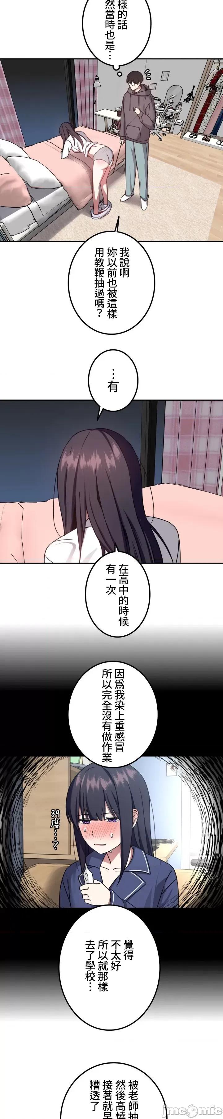 难攻不落的女孩是系上最M的变态！？ 难攻不落的女孩是系上最M的变态！？05 第6页