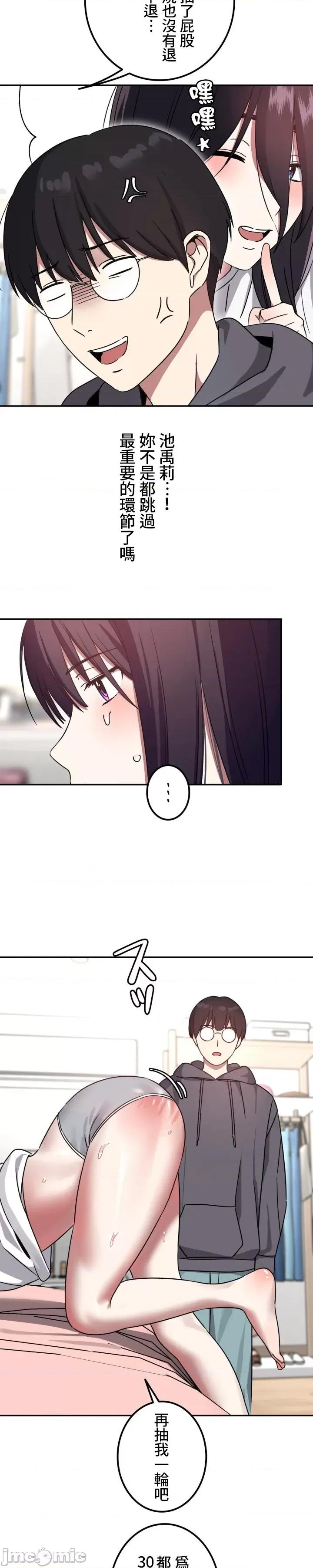 难攻不落的女孩是系上最M的变态！？ 难攻不落的女孩是系上最M的变态！？05 第7页
