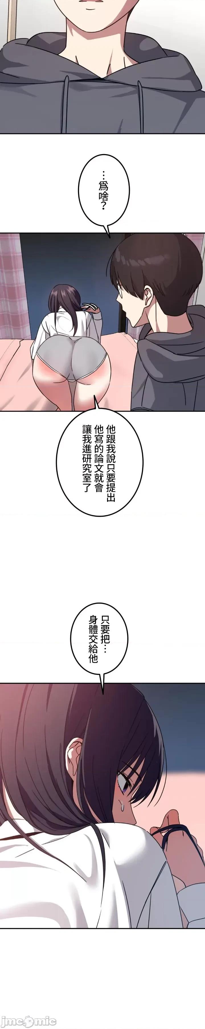 难攻不落的女孩是系上最M的变态！？ 难攻不落的女孩是系上最M的变态！？05 第9页